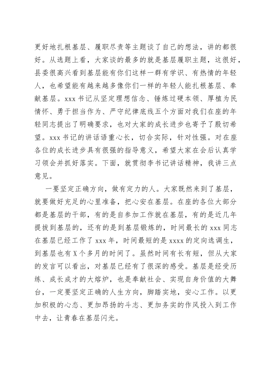 县年轻干部座谈会主持词_第2页