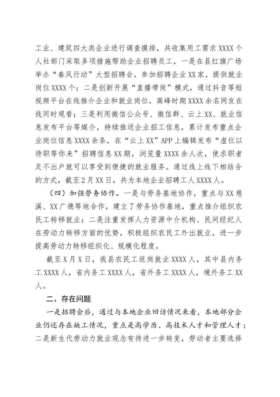 县农民工返岗复工情况汇报_第2页