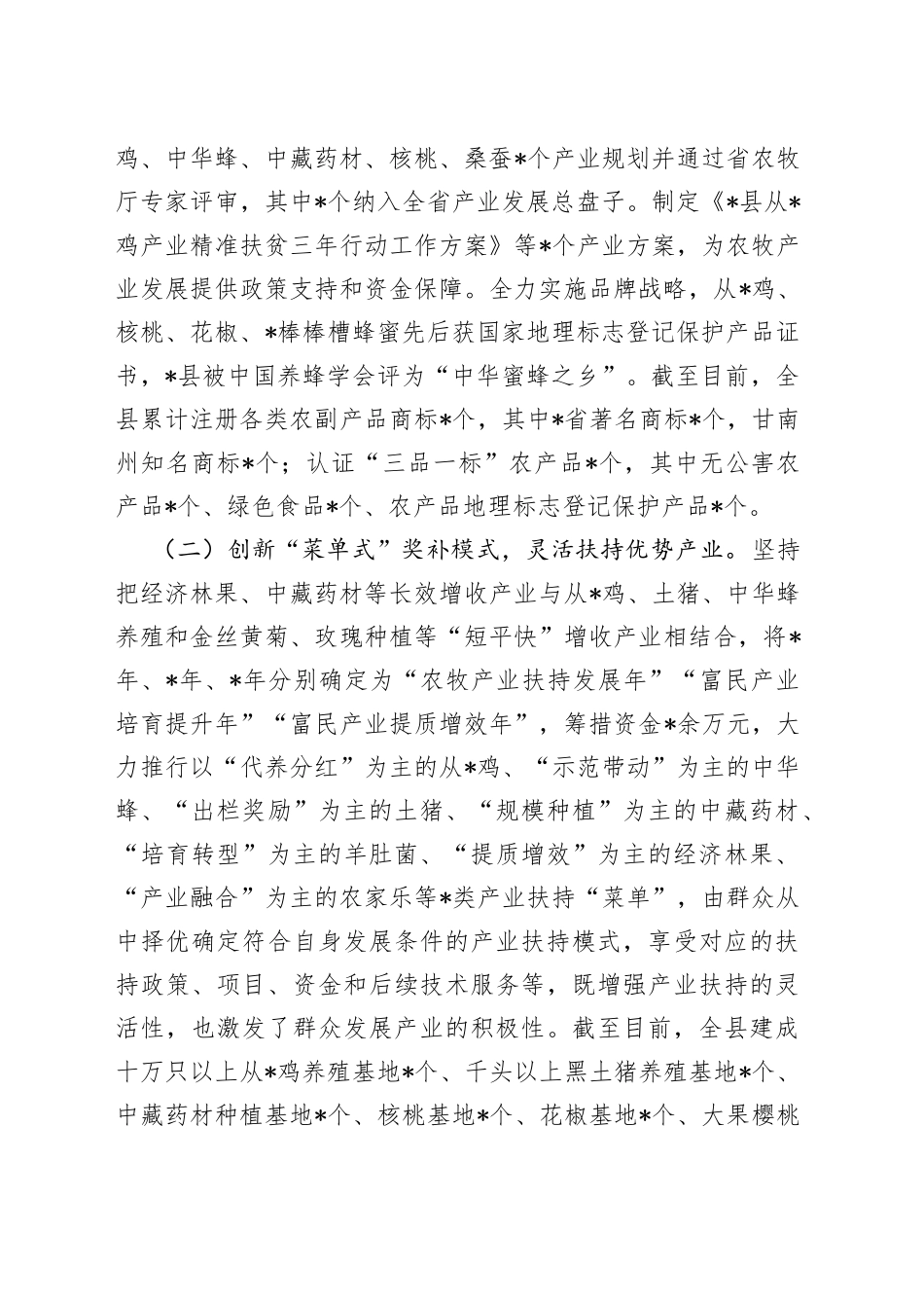 县农业产业发展工作汇报_第2页