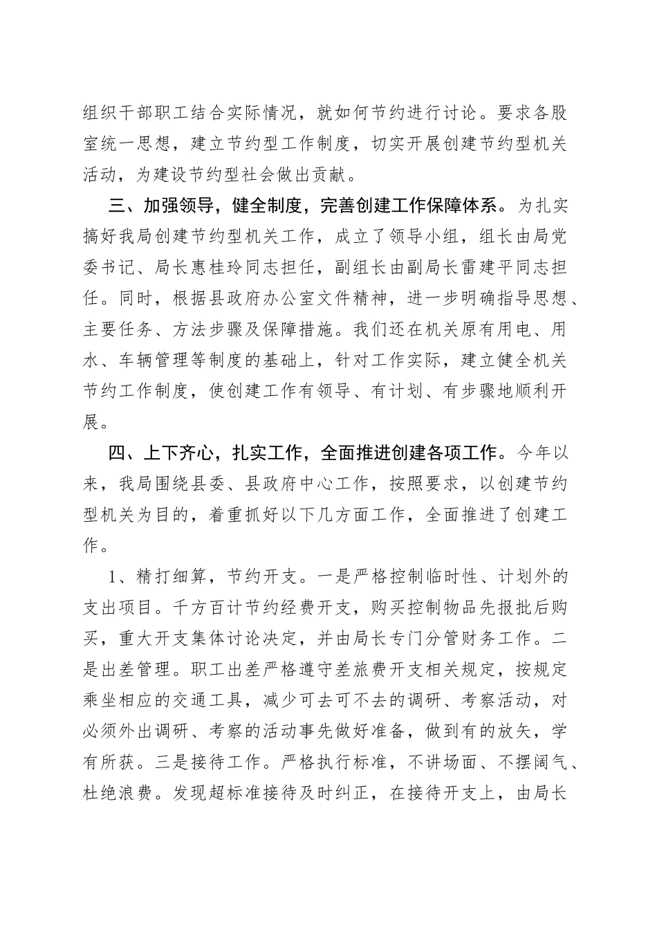 县农业农村局2022年创建节约型机关工作总结_第2页