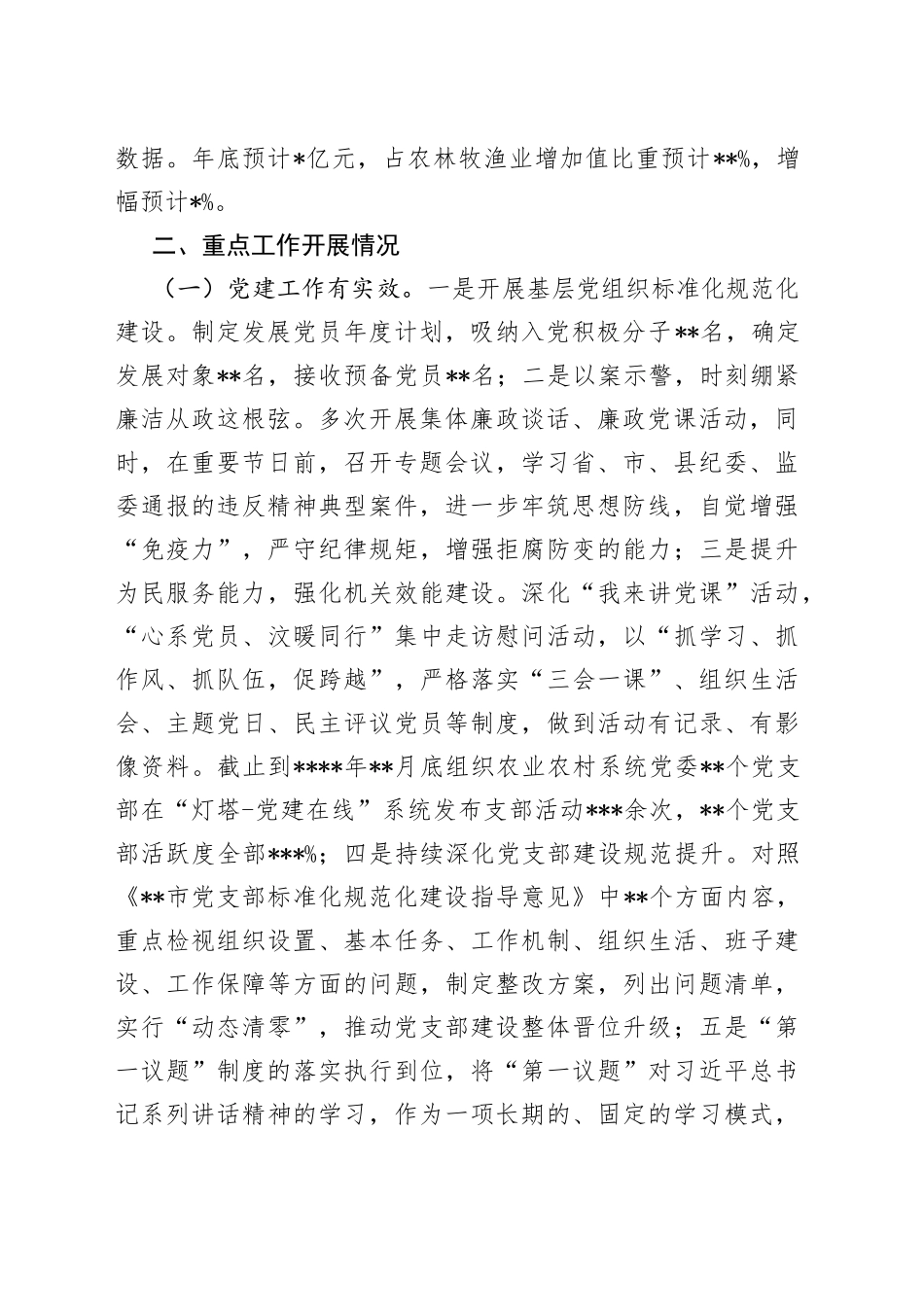 县农业农村局2022年工作总结_第2页