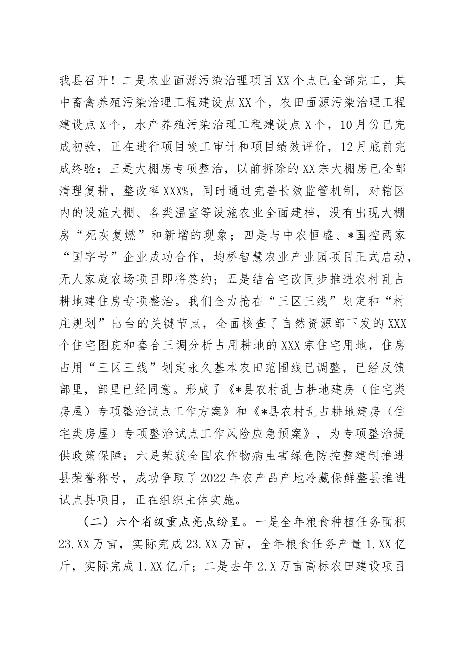 县农业农村局2022年工作总结及2023年工作打算_第2页