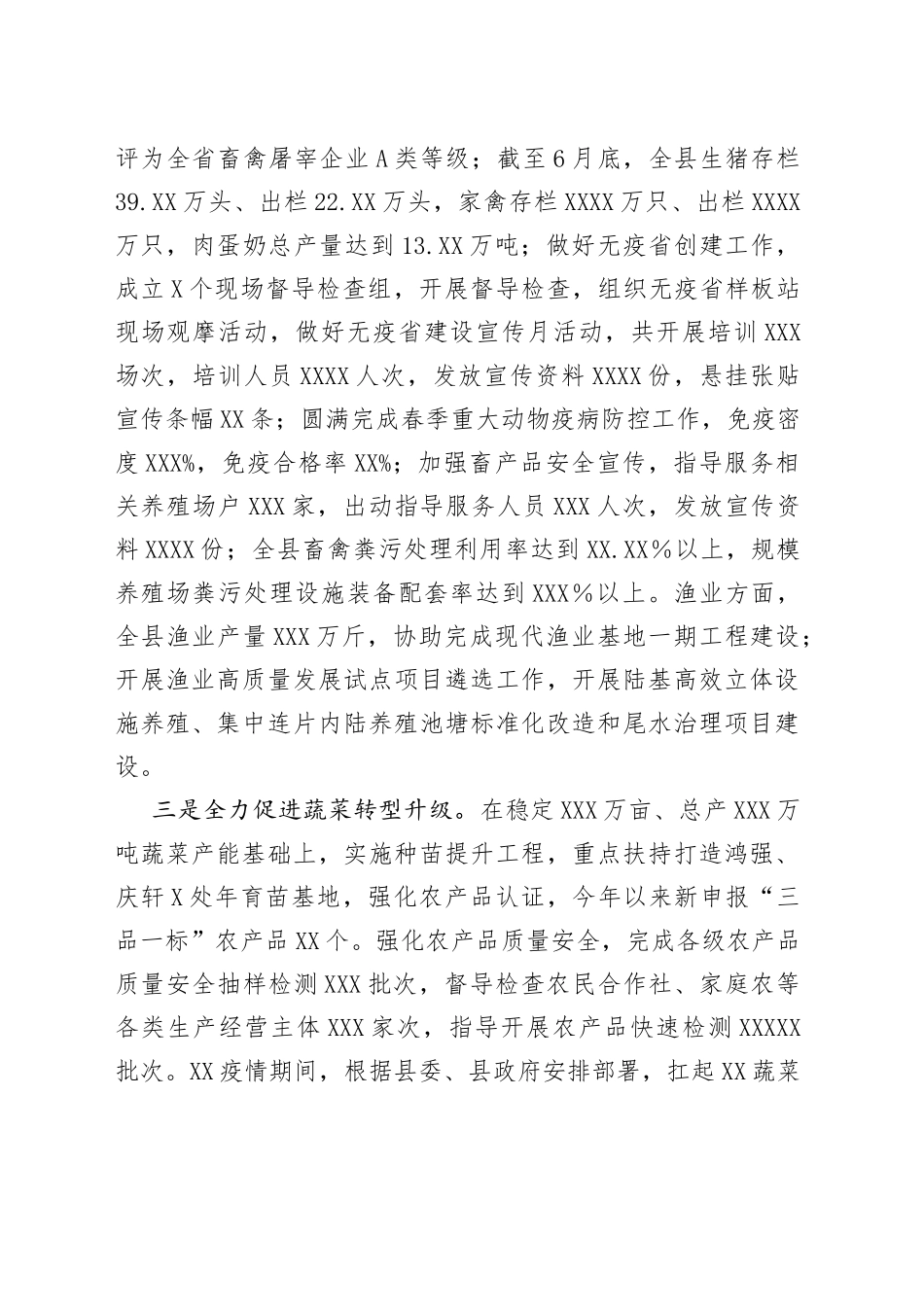 县农业农村局2022年上半年工作总结和下半年工作计划_第2页