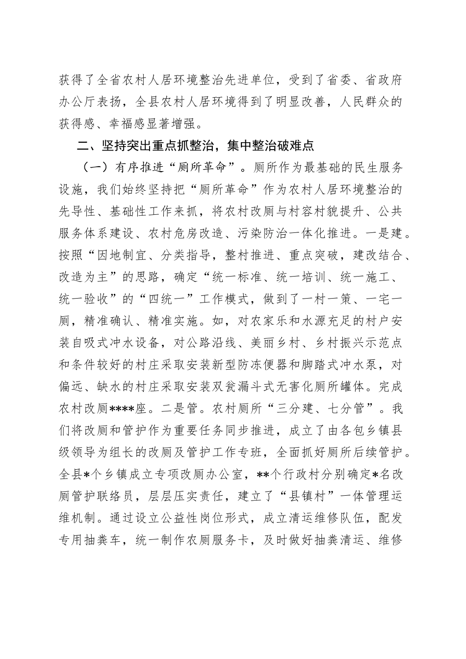 县农业农村局2022年乡村建设工作进展情况_第2页