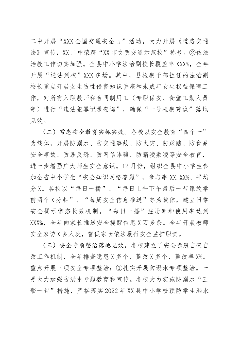 县平安校园建设2022年工作总结和2023年工作要点_第2页
