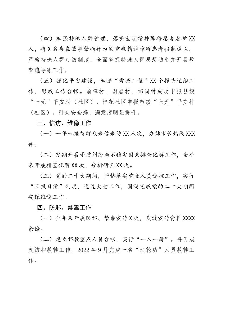 县气象局2022年综治工作总结_第2页