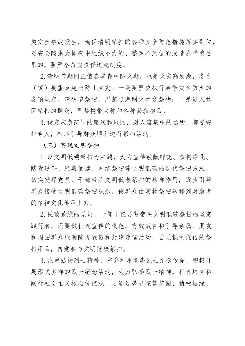 县区级清明节祭祀期间突发事件应急预案_第2页