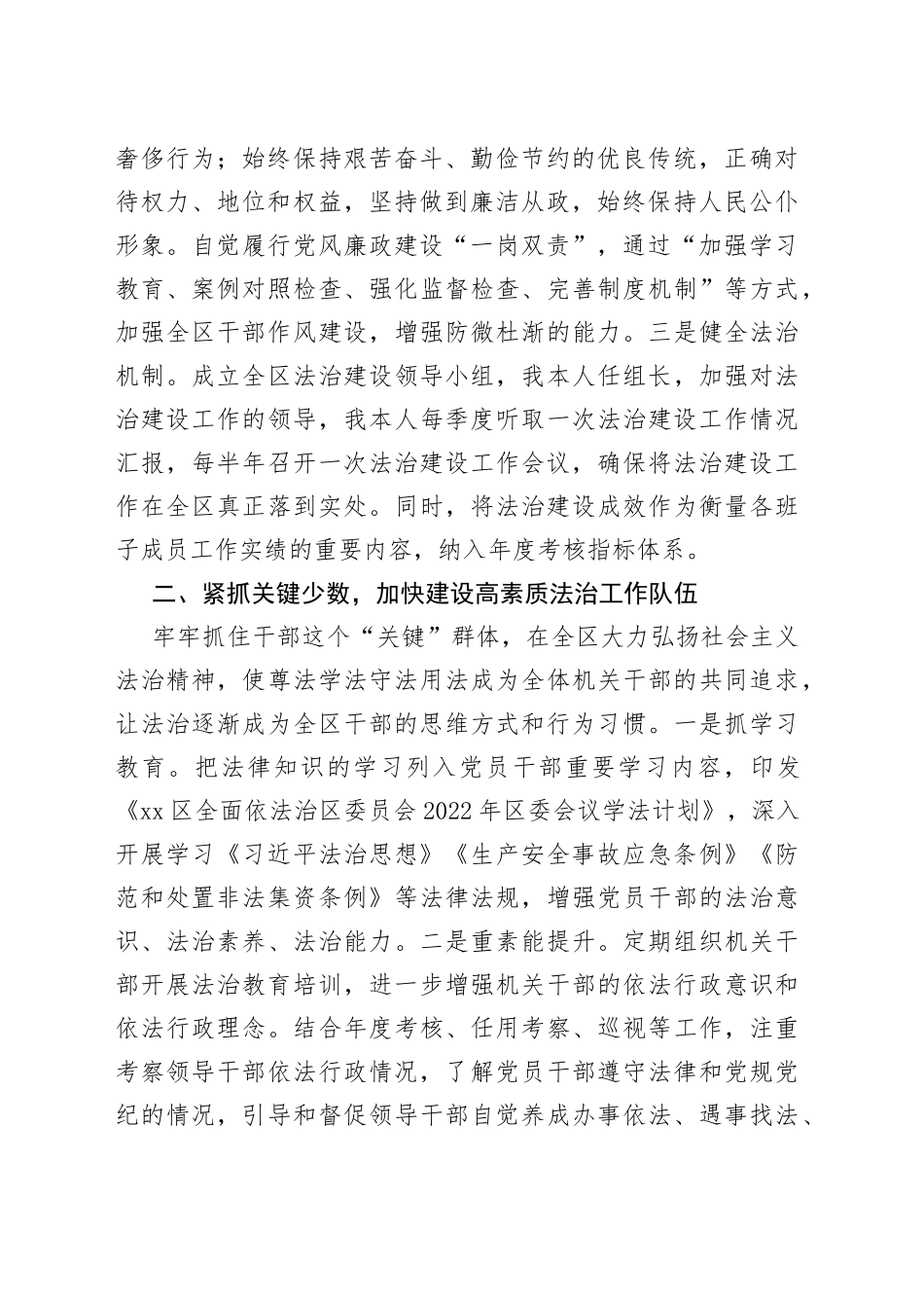 县区委书记推进法治建设第一责任人述法报告_第2页