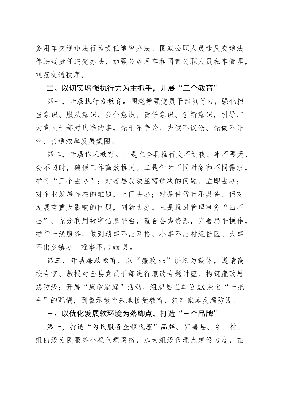 县区作风建设和反腐倡廉工作汇报_第2页