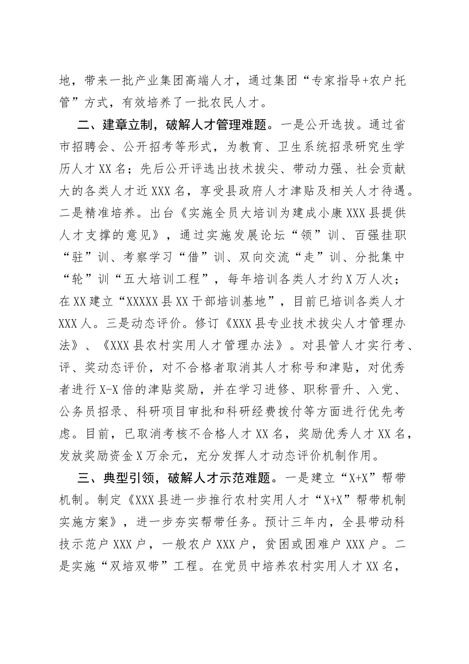 县人才发展体制机制改革工作座谈会上的发言材料_第2页