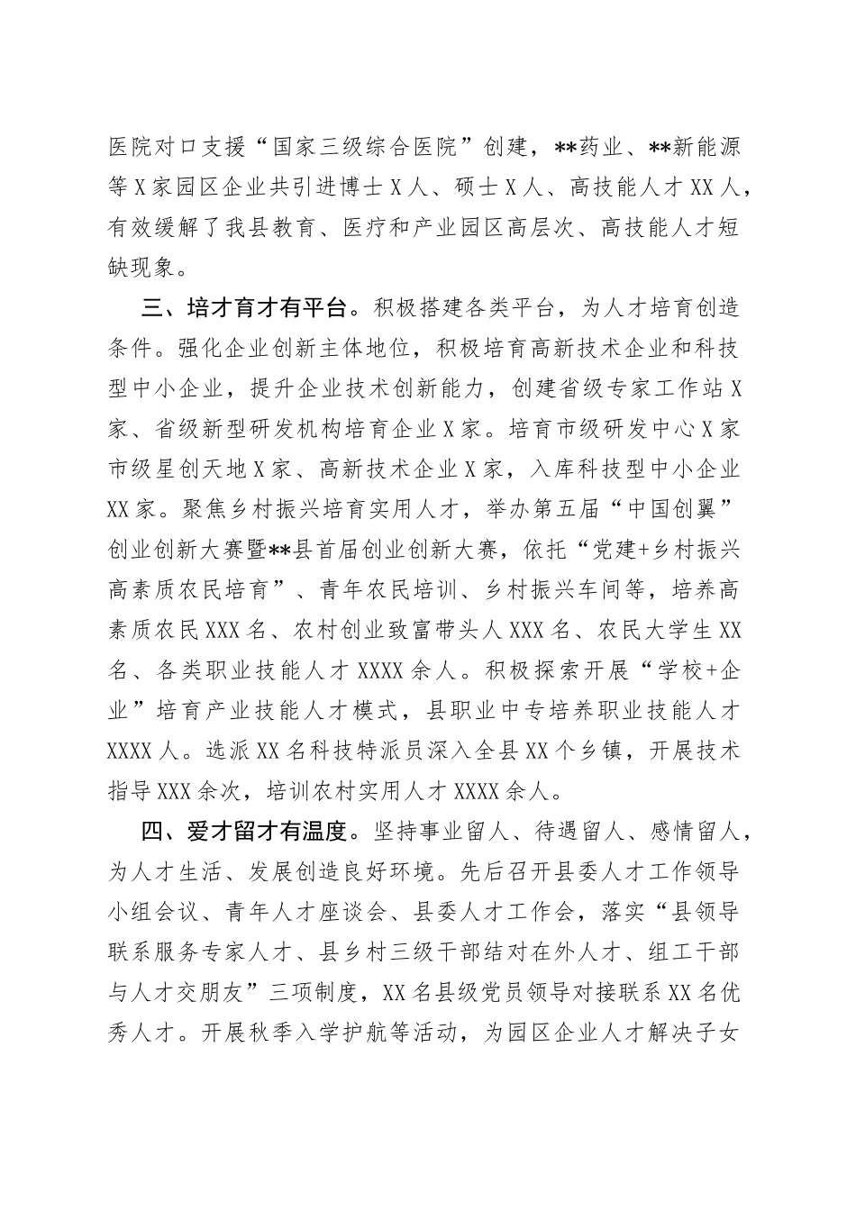 县人才振兴工作情况汇报_第2页