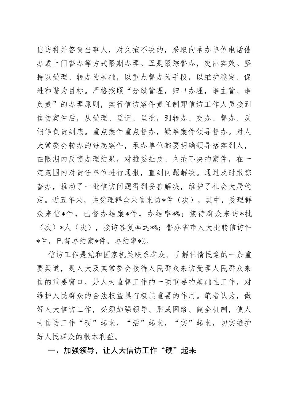 县人大办信访科工作汇报材料_第2页
