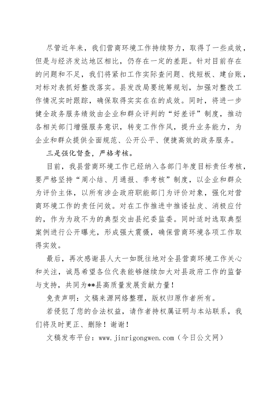 县人大专题视察营商环境工作座谈会讲话（1）_第2页
