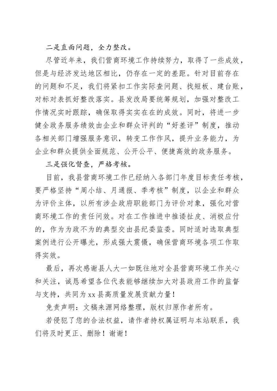 县人大专题视察营商环境工作座谈会讲话_第2页