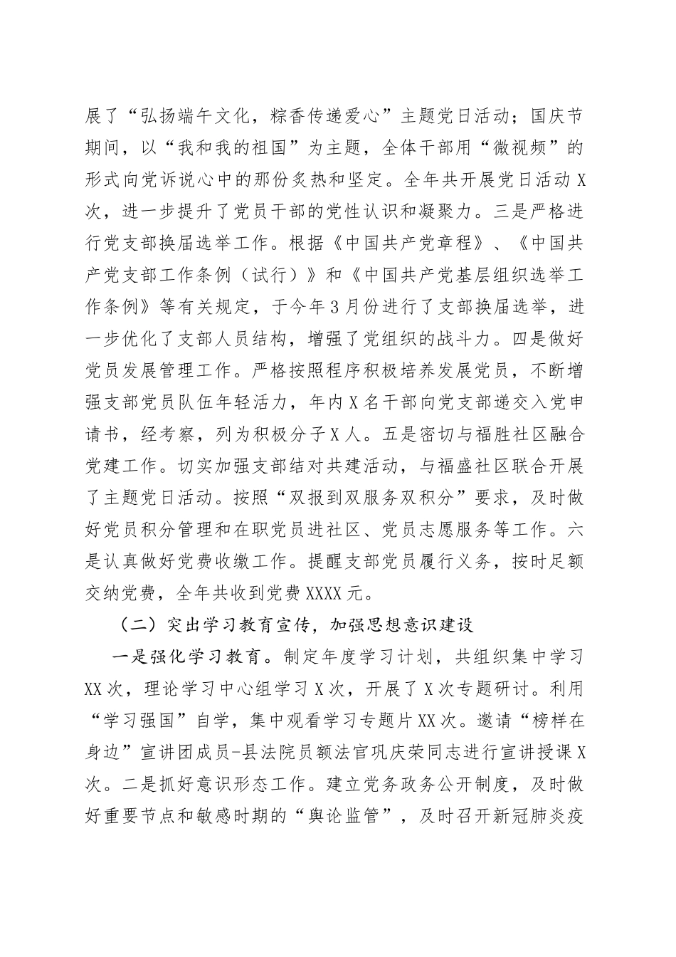 县人力资源和社会保障局2022年党建工作总结及2023年工作思路_第2页