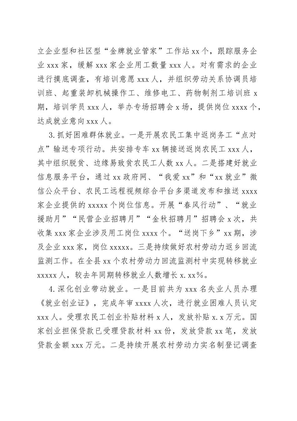 县人力资源和社会保障局2022年工作总结及2023年工作计划_第2页