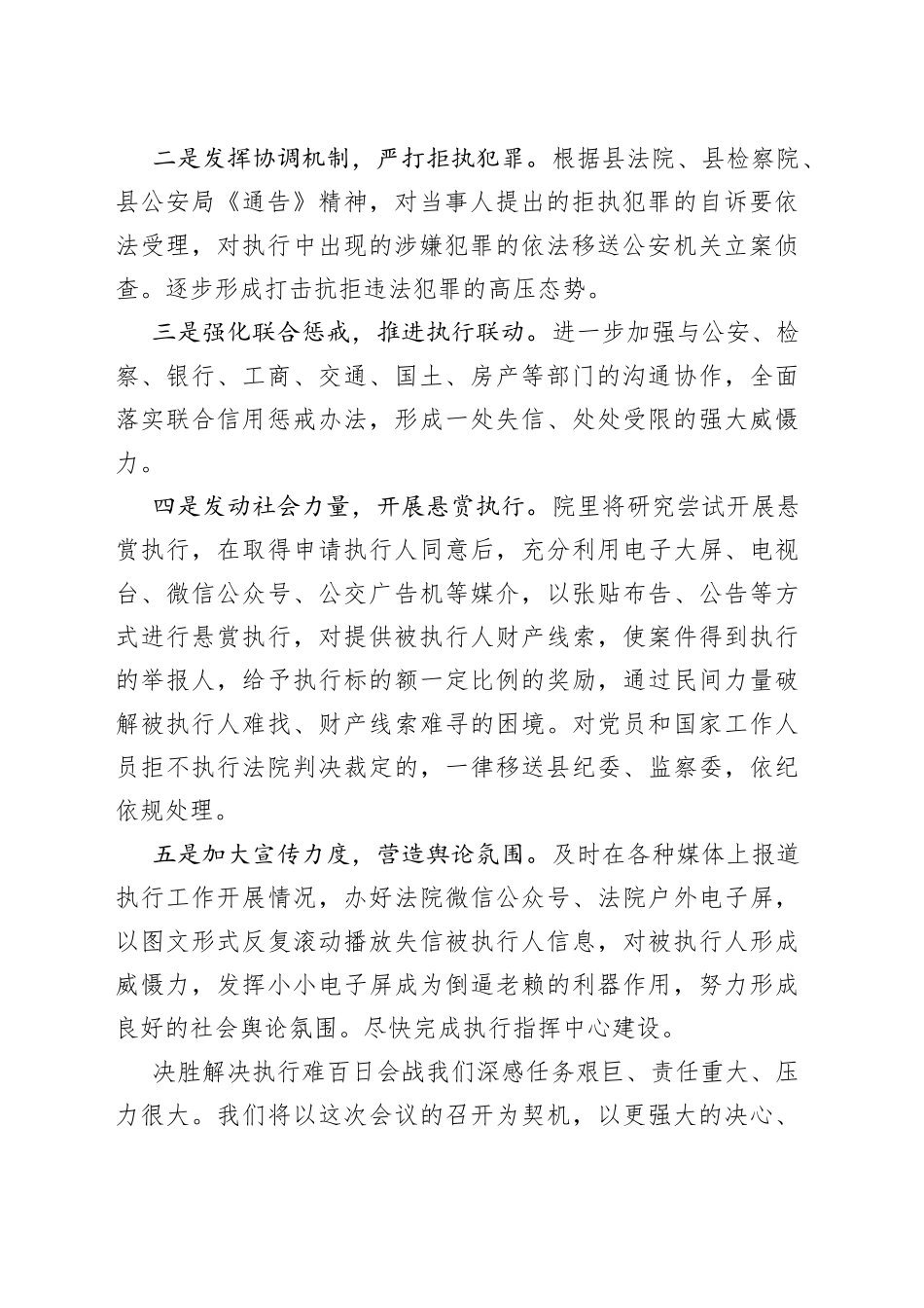 县人民法院院长在百日会战现场推进会上的表态发言_第2页