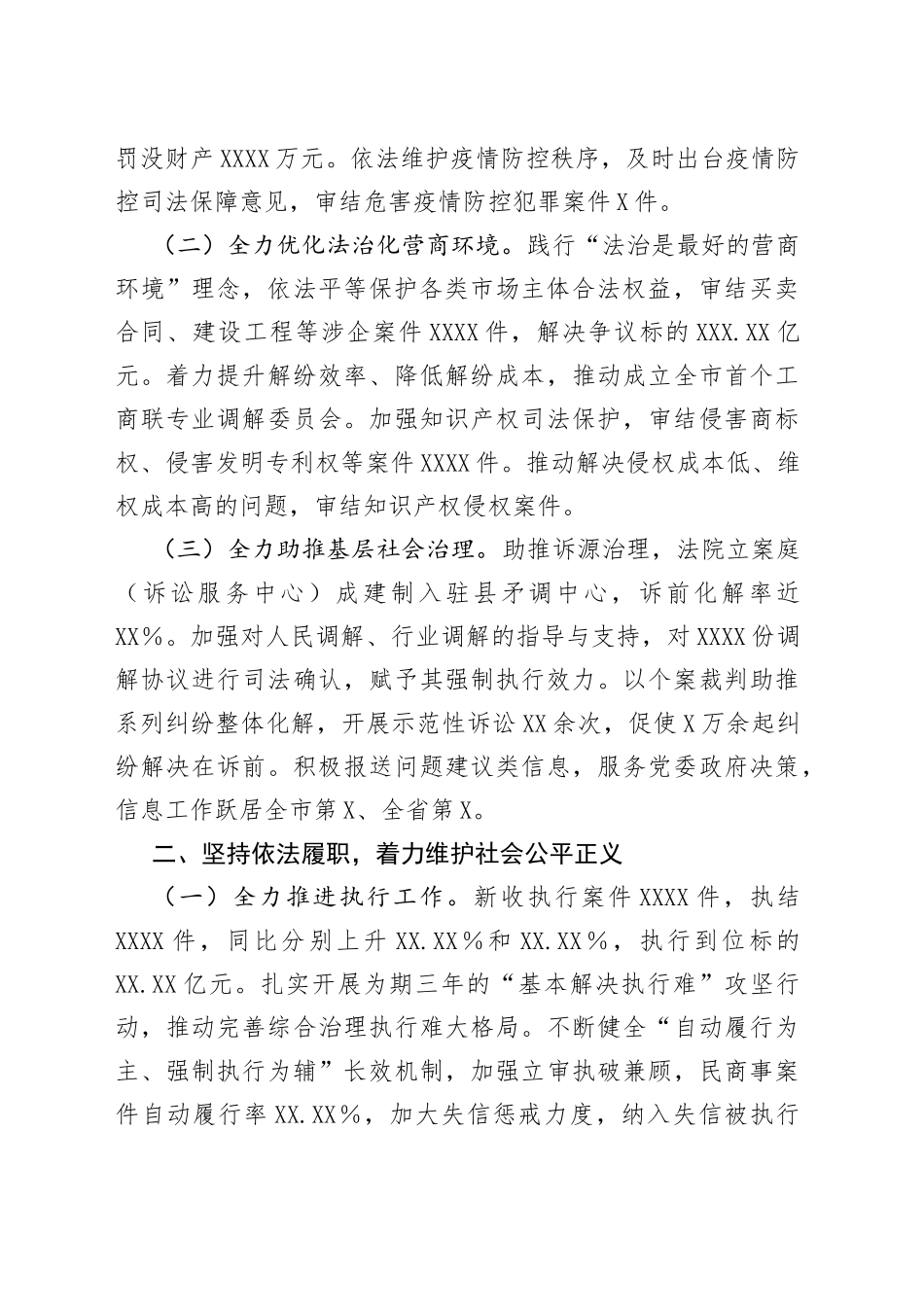 县人民法院在县第X届人民代表大会第X次会议上的工作报告_第2页