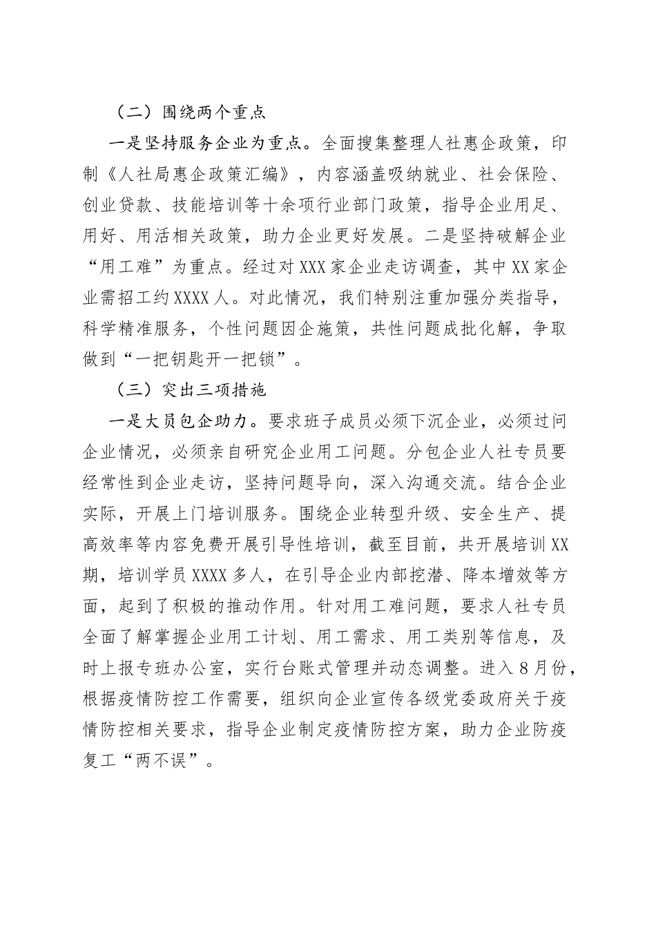 县人社局”万人助万企“活动开展情况汇报材料_第2页