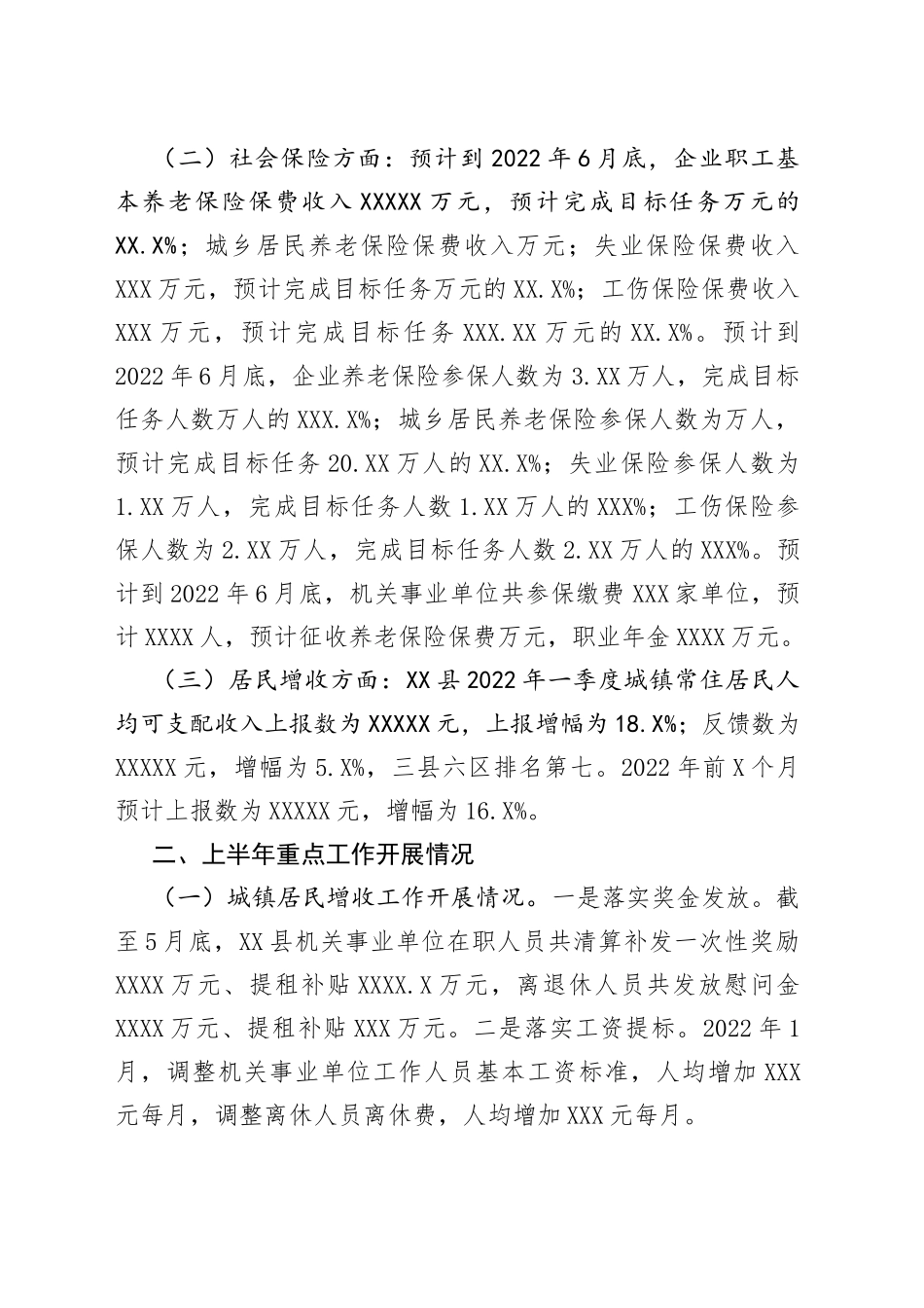 县人社局2022年上半年工作总结及下半年工作计划_第2页