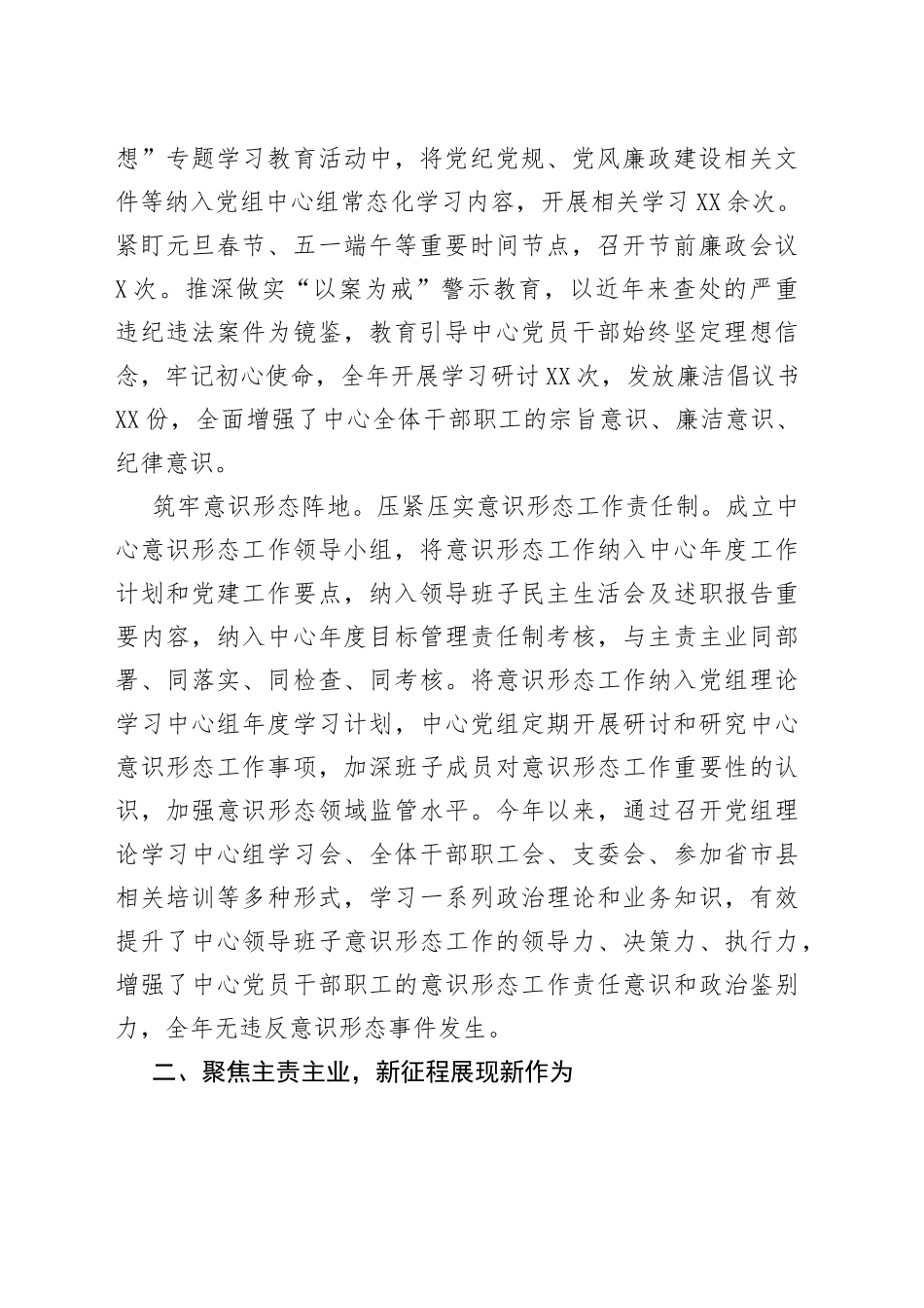 县融媒体中心2022年度工作总结_第2页