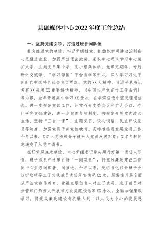 县融媒体中心2022年度工作总结