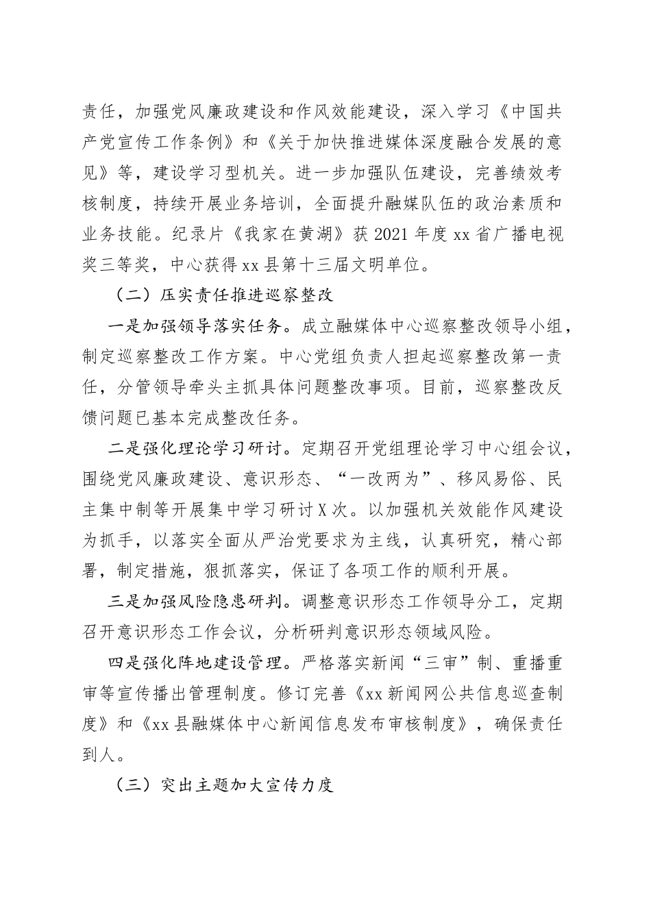 县融媒体中心2022年上半年总结和下一步工作安排_第2页