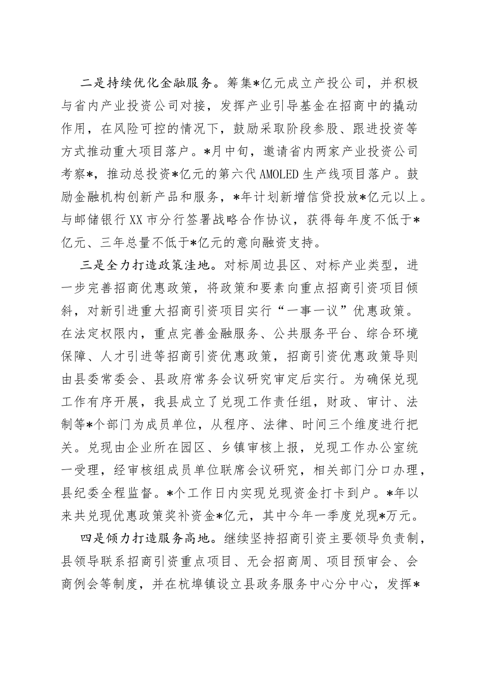 县三季度招商引资情况汇报_第2页