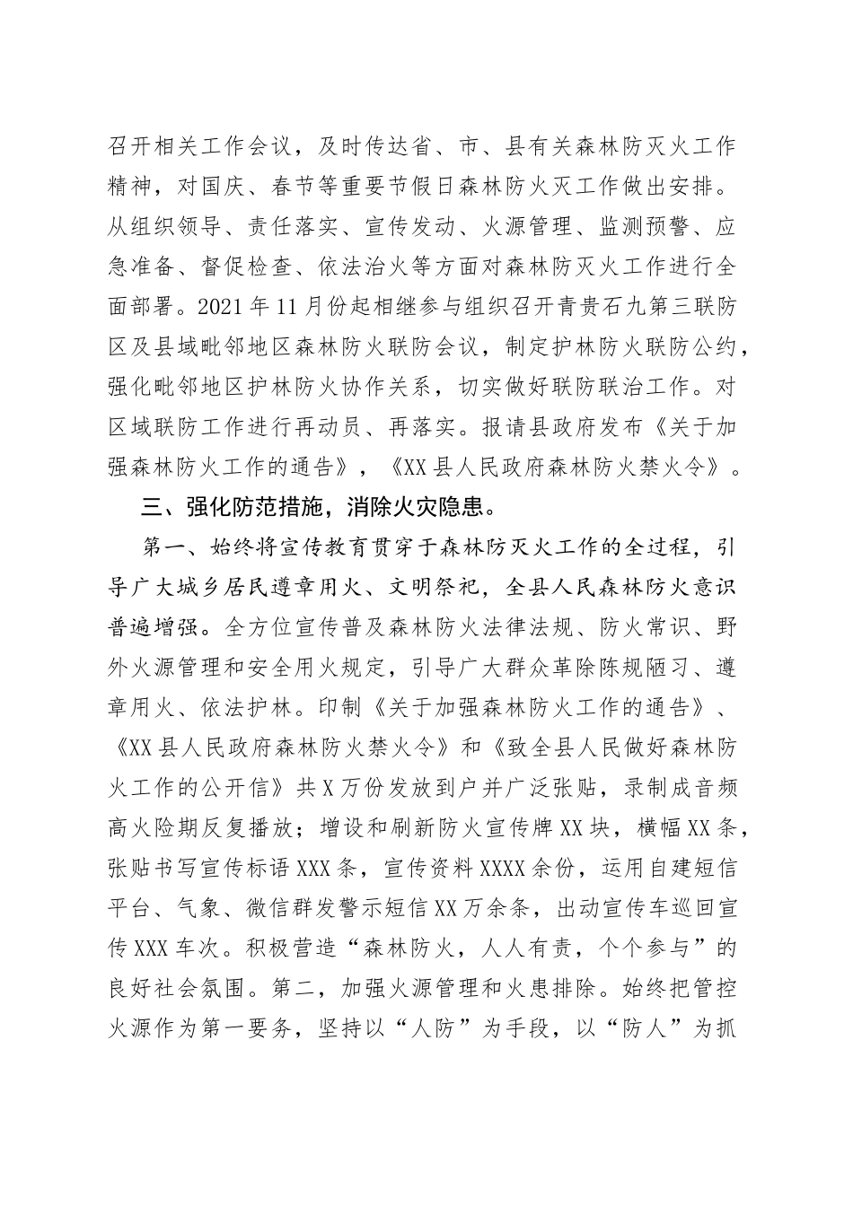 县森林防灭火工作开展情况汇报_第2页