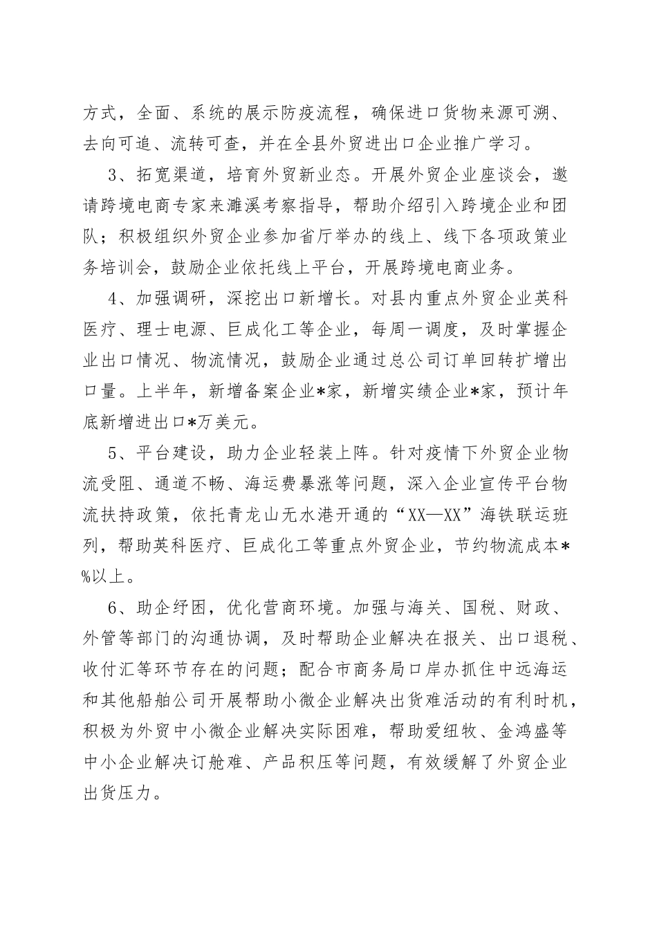 县商务局1-8月份外贸工作情况汇报_第2页