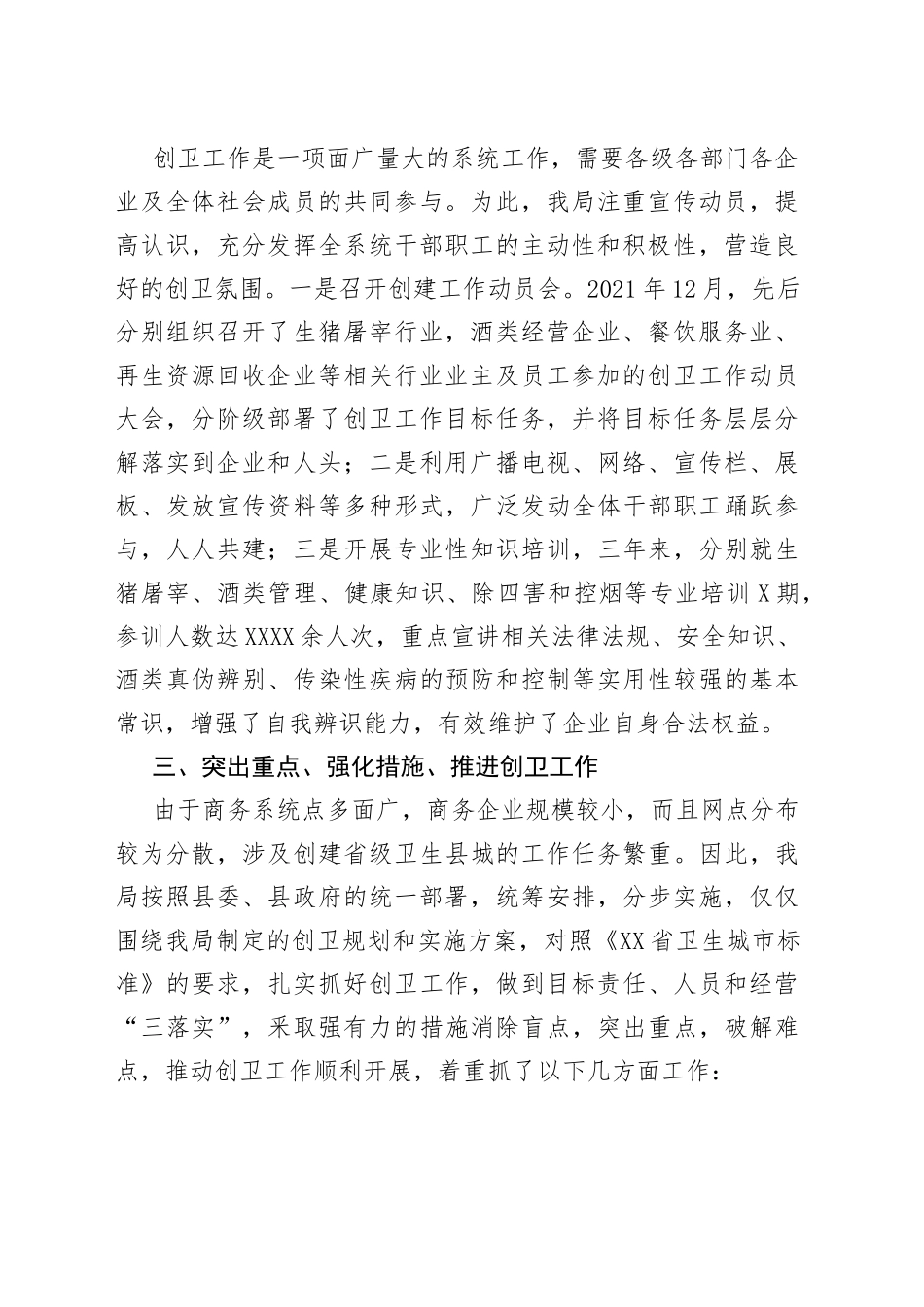 县商务局创建省级卫生工作总结_第2页