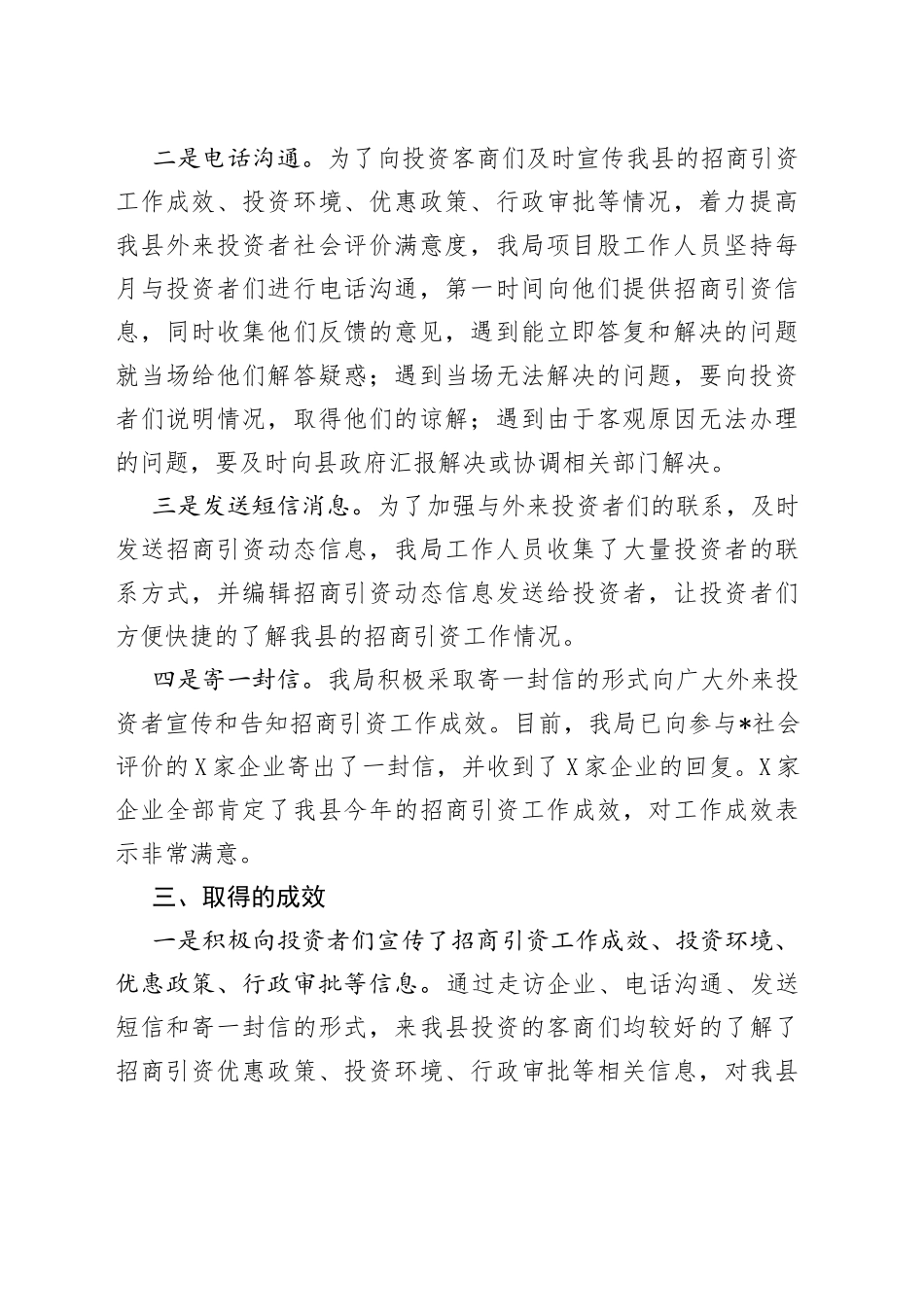 县商务局落实社会评价满意度工作情况汇报_第2页