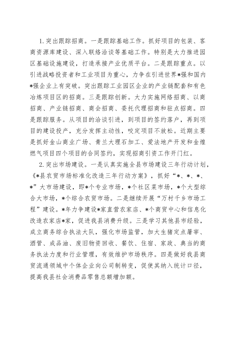 县商务局落实县委经济工作会议精神情况汇报_第2页