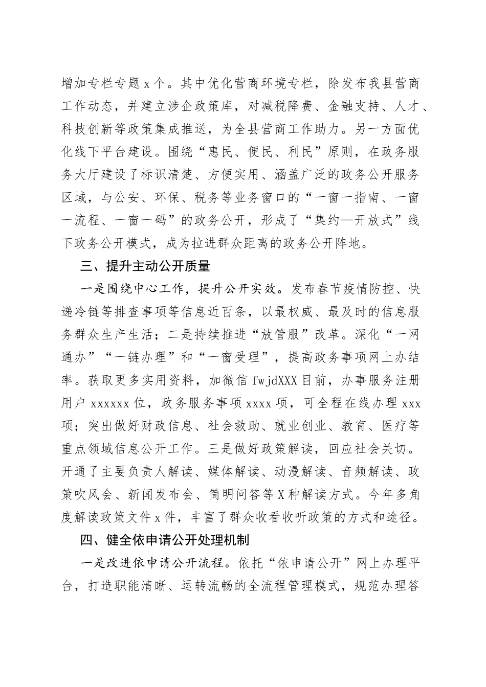 县上半年政务公开工作总结及下步工作计划_第2页