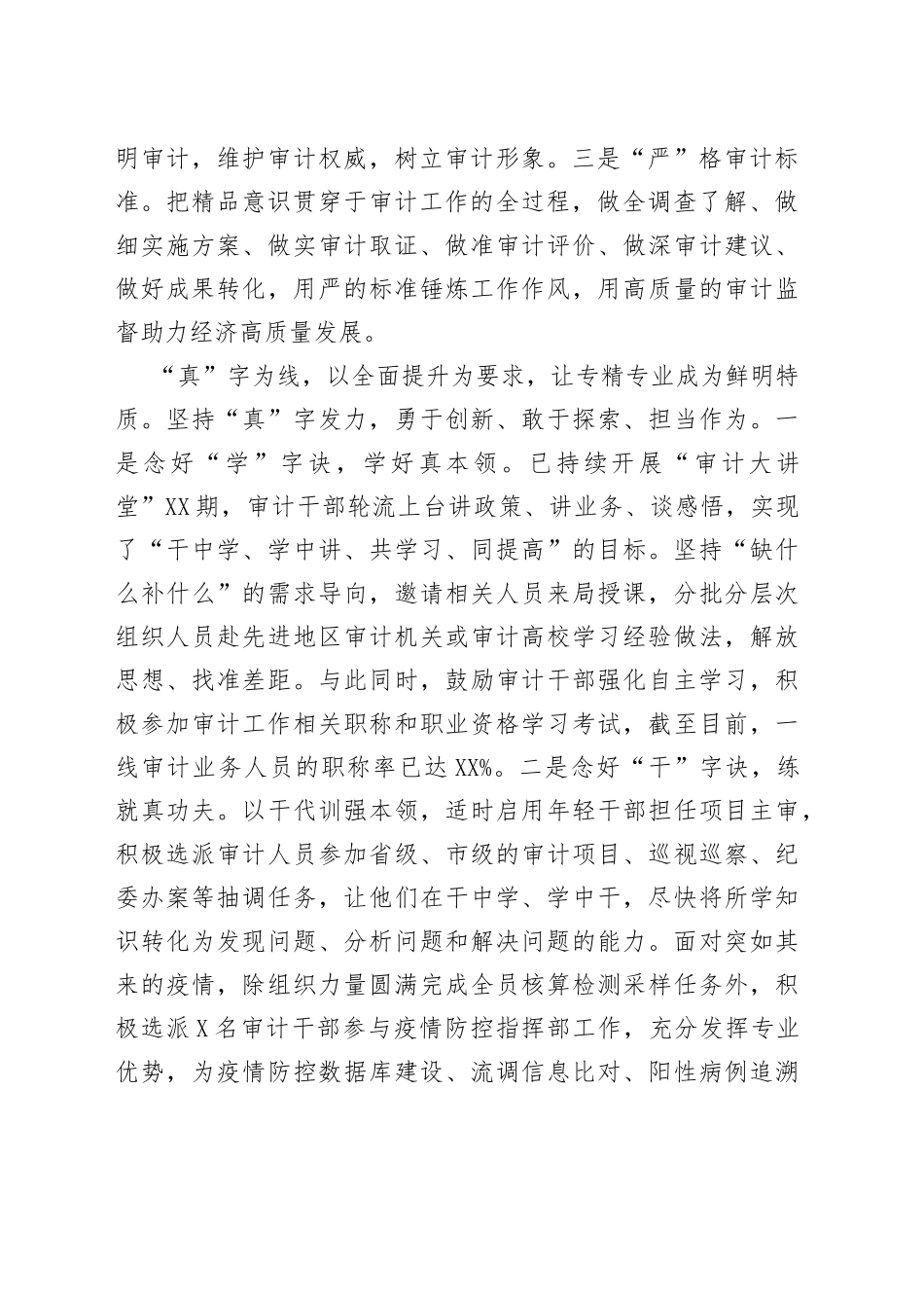 县审计局“五型”机关建设工作总结_第2页