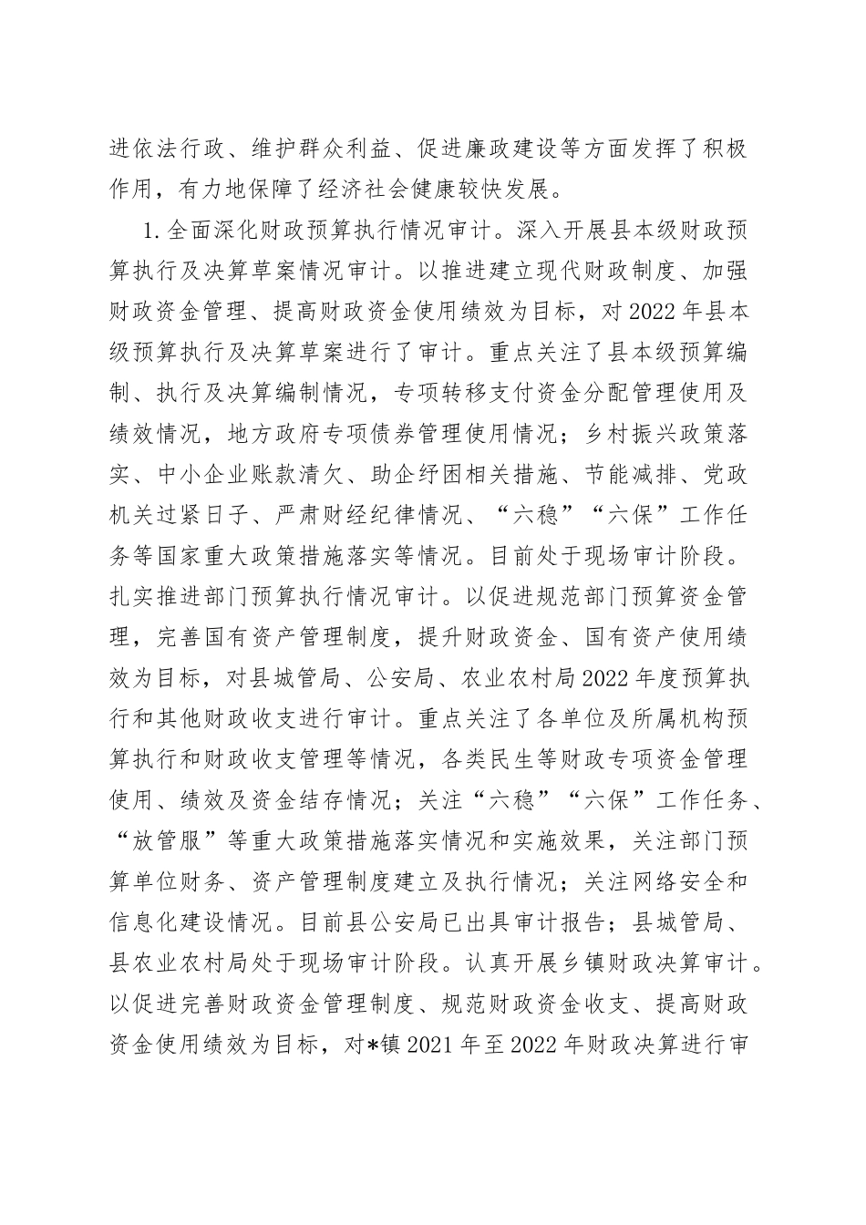 县审计局2022年上半年工作汇报_第2页