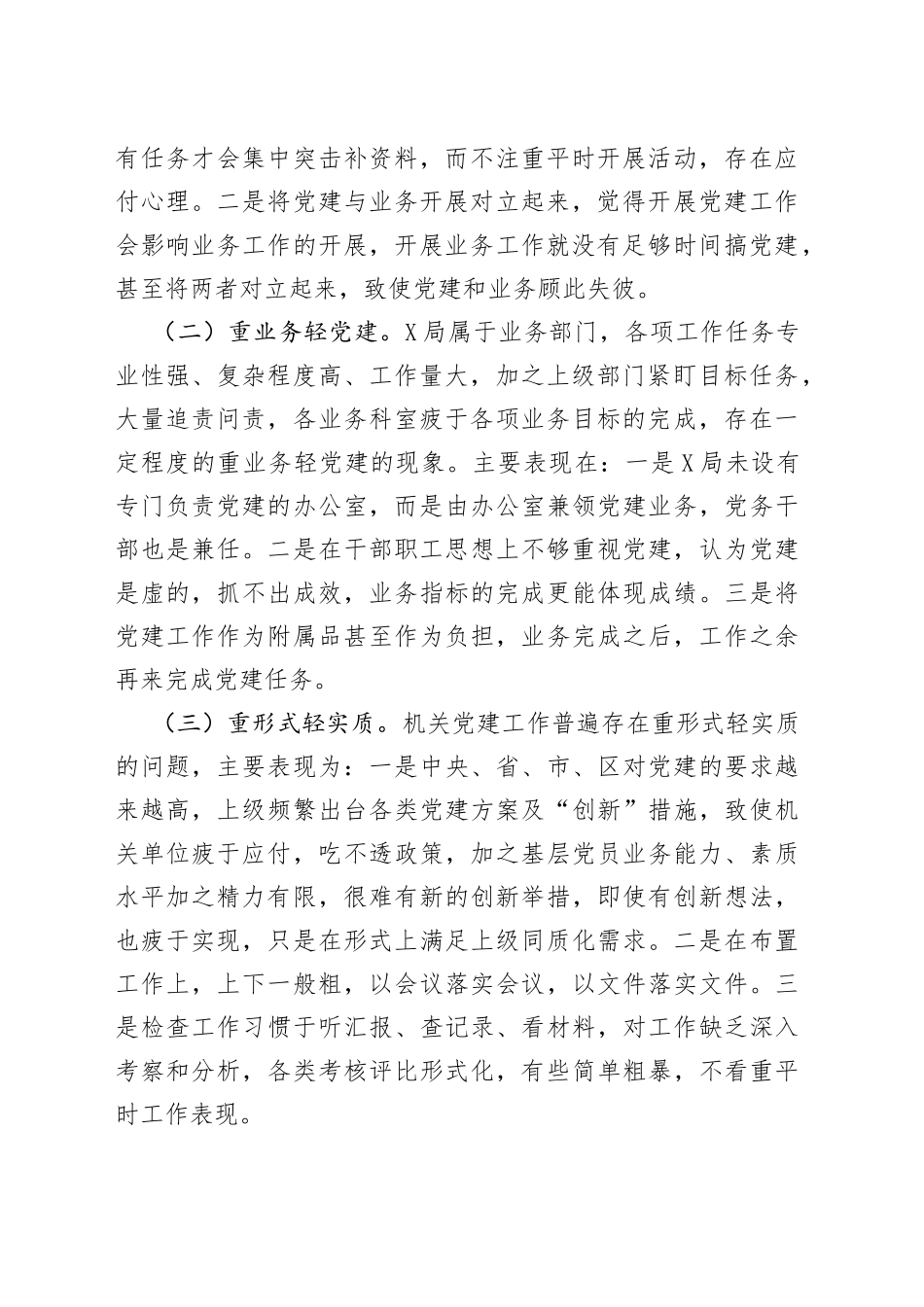 县审计局党风廉政建设工作报告_第2页