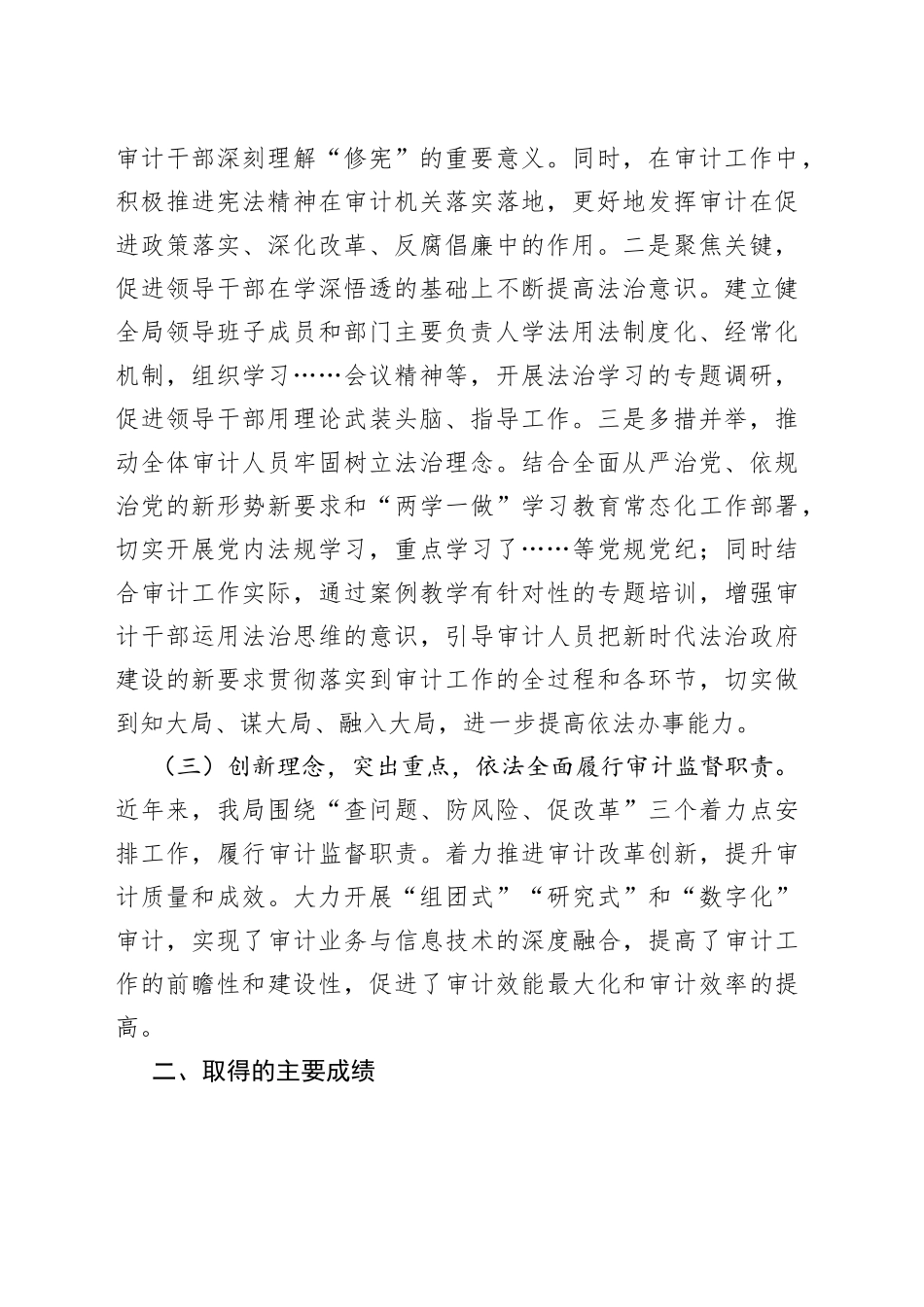 县审计局近年来法治政府建设工作情况报告_第2页