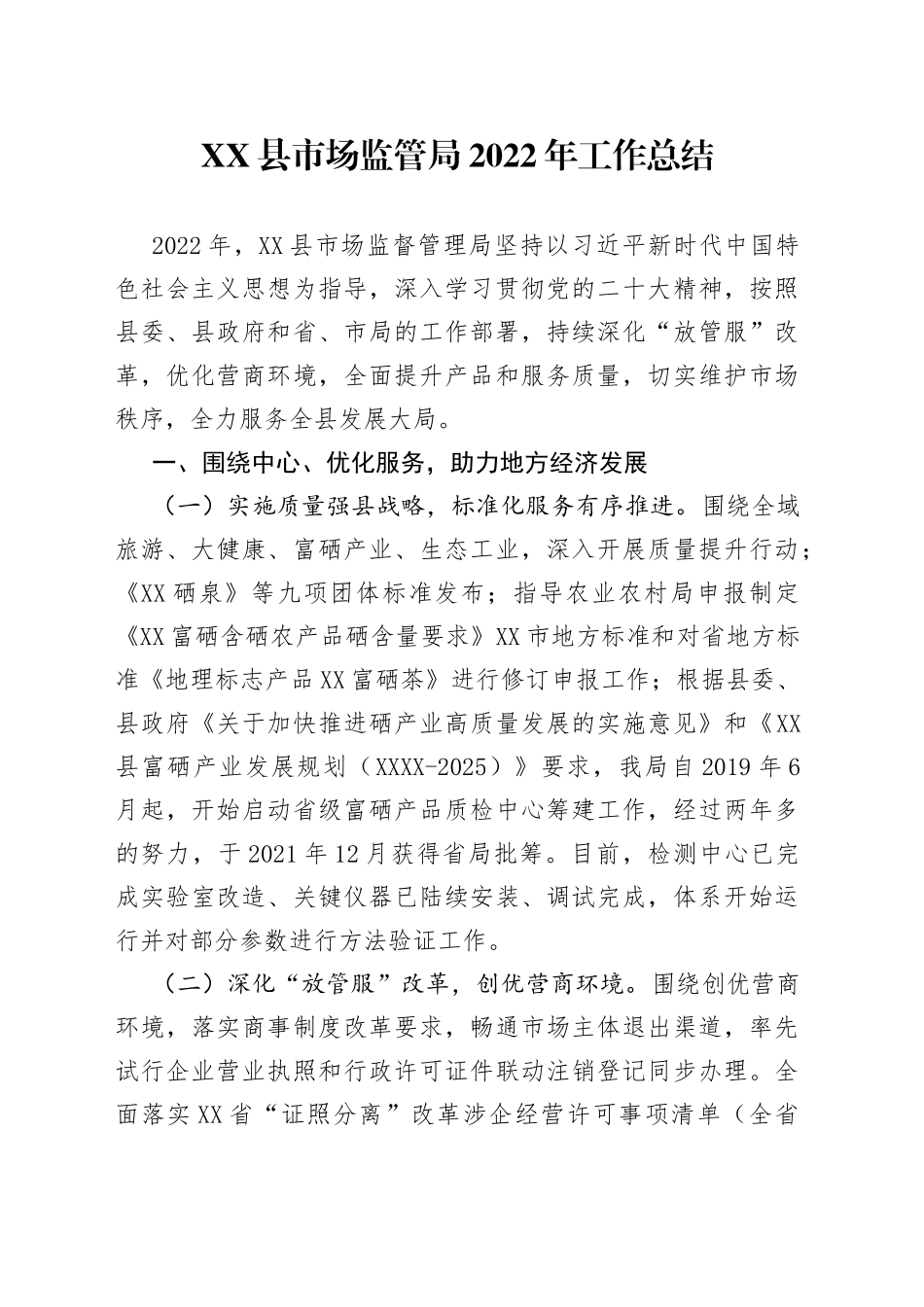 县生态环境分局2022年工作总结和2023年工作计划_第1页