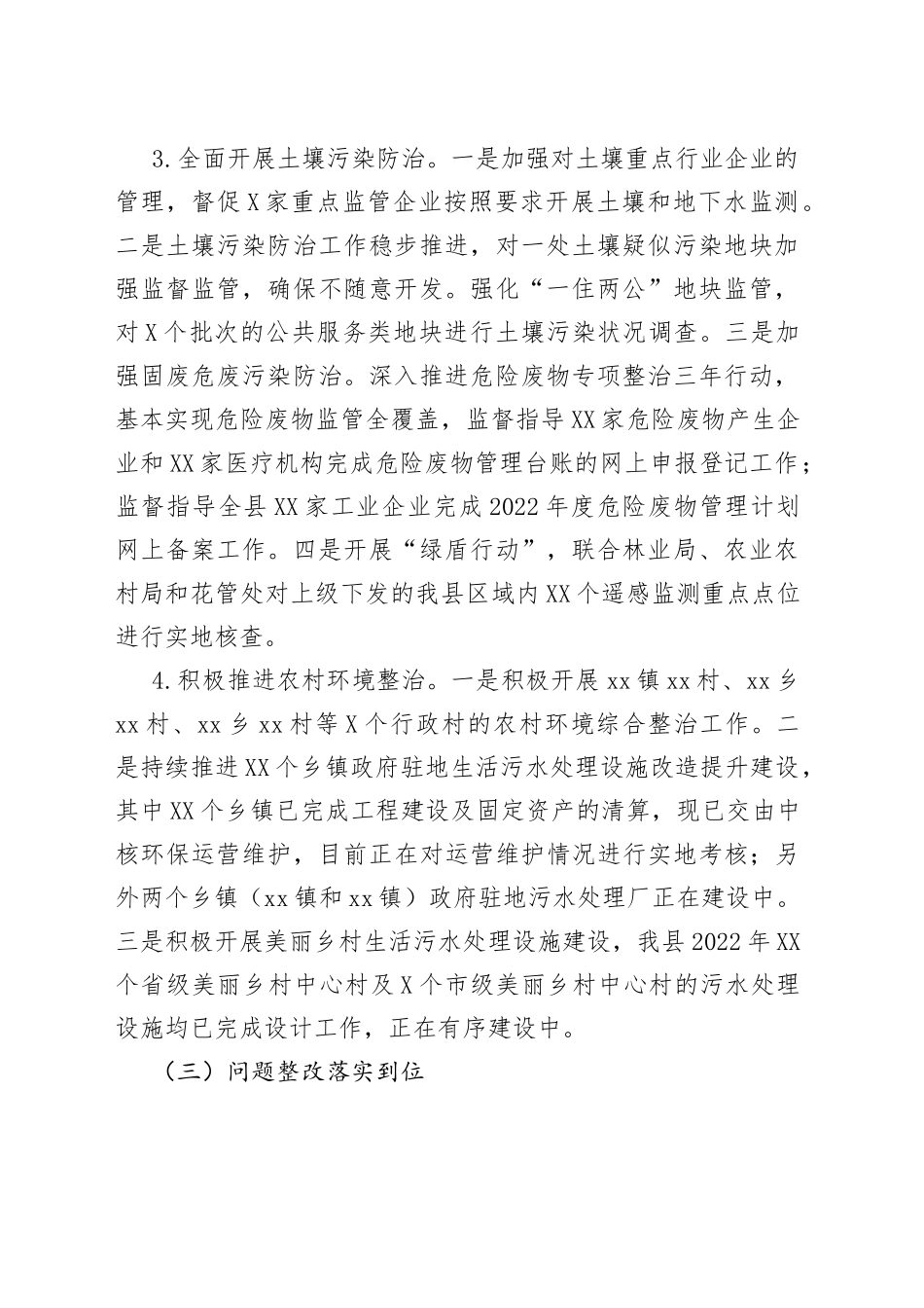 县生态环境局2022年工作总结和2023年工作计划_第2页