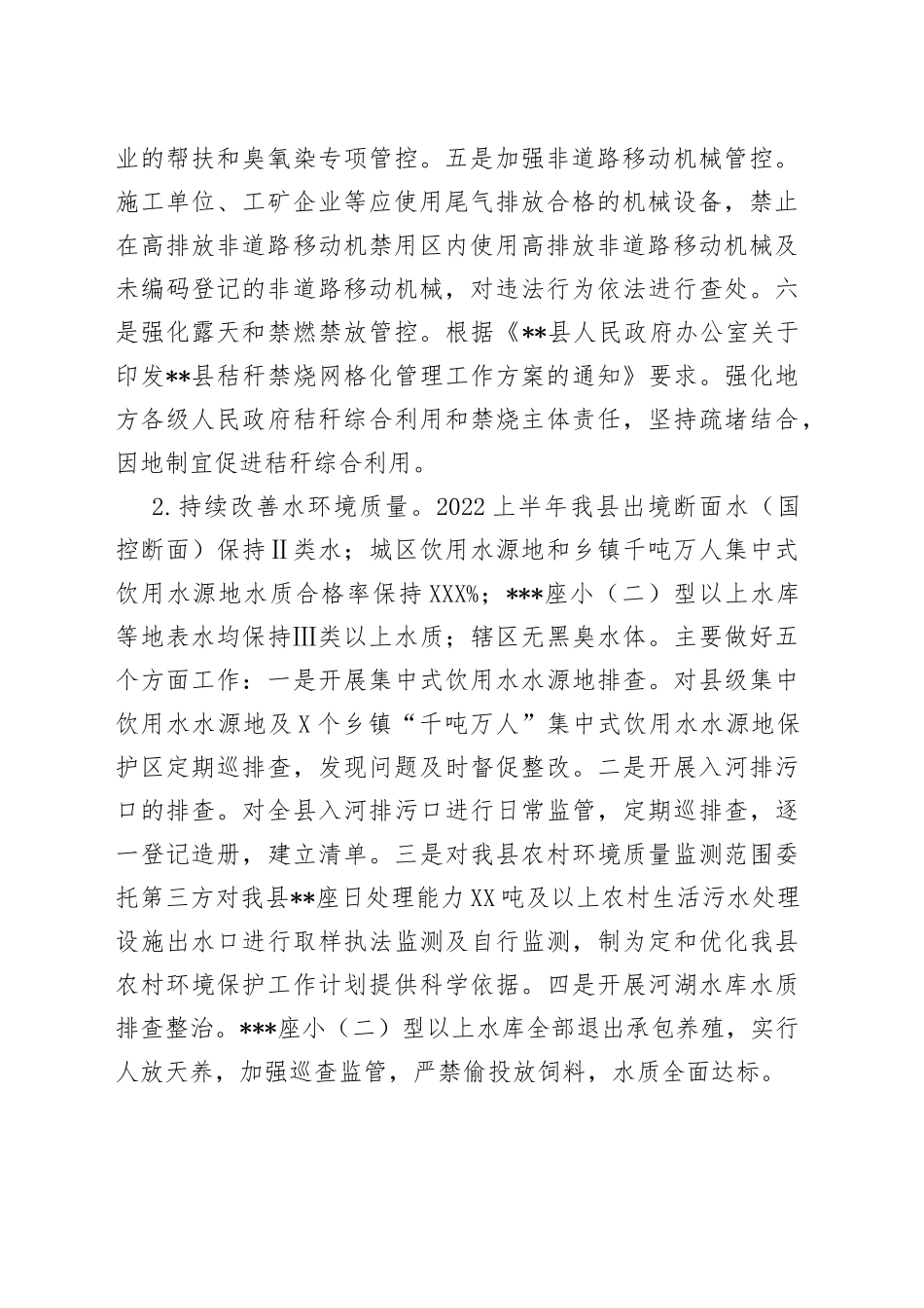 县生态环境局2022年上半年工作总结和下半年工作计划_第2页