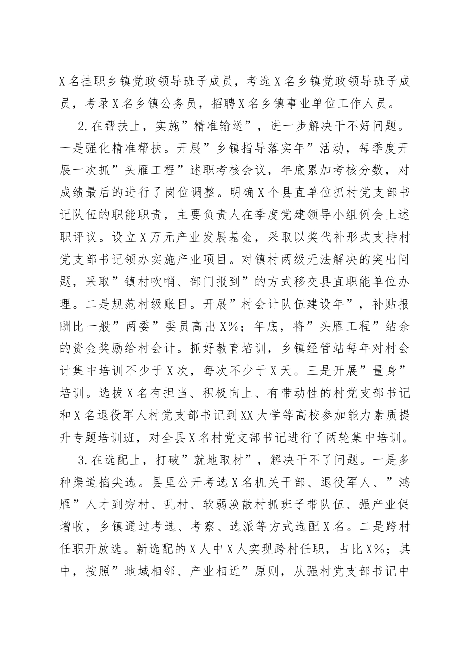 县实施人才振兴工程情况汇报_第2页