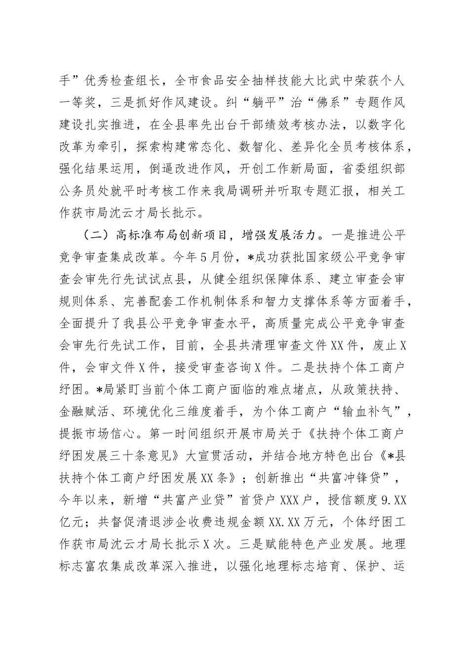 县市场监督管理局2022年工作总结和2023年工作思路_第2页