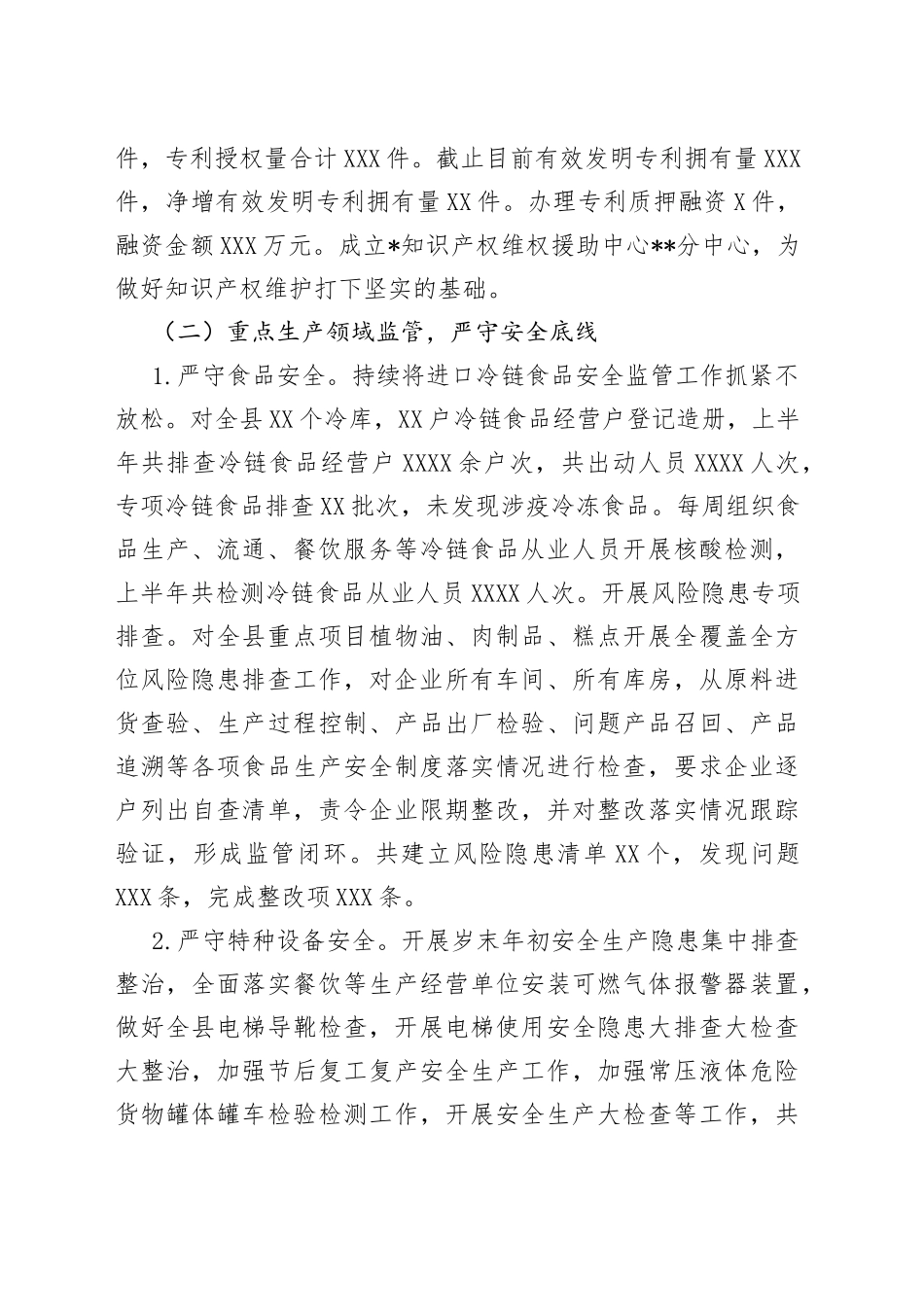 县市场监督管理局2022年上半年工作总结_第2页