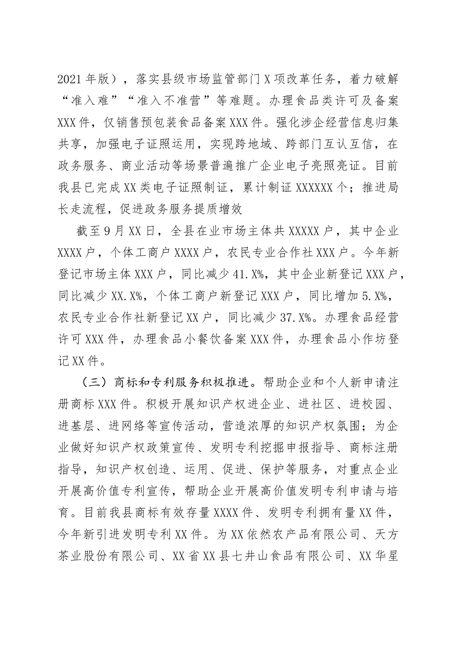 县市场监管局2022年工作总结_第2页