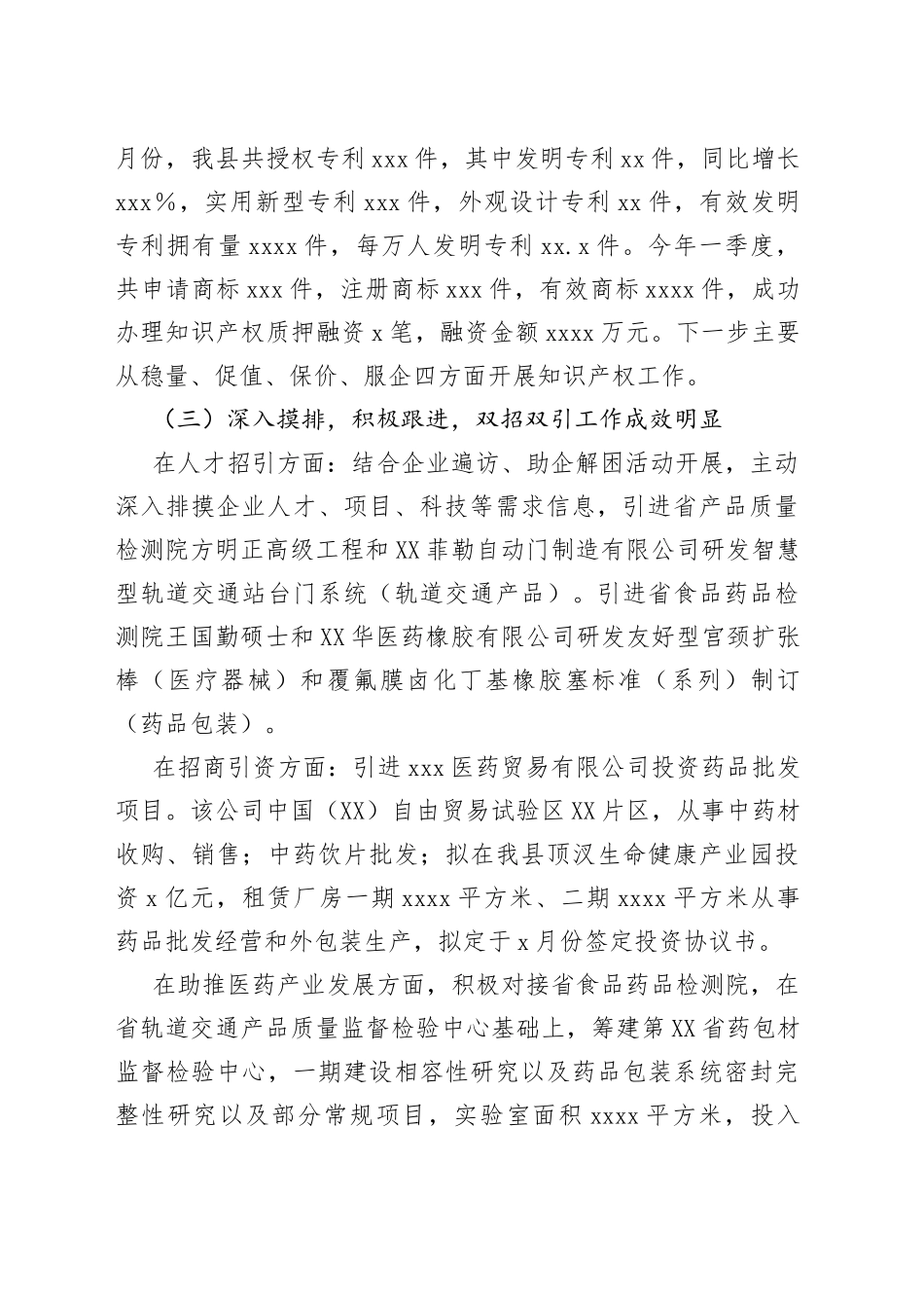 县市场监管局2022年上半年工作总结及下半年工作计划_第2页