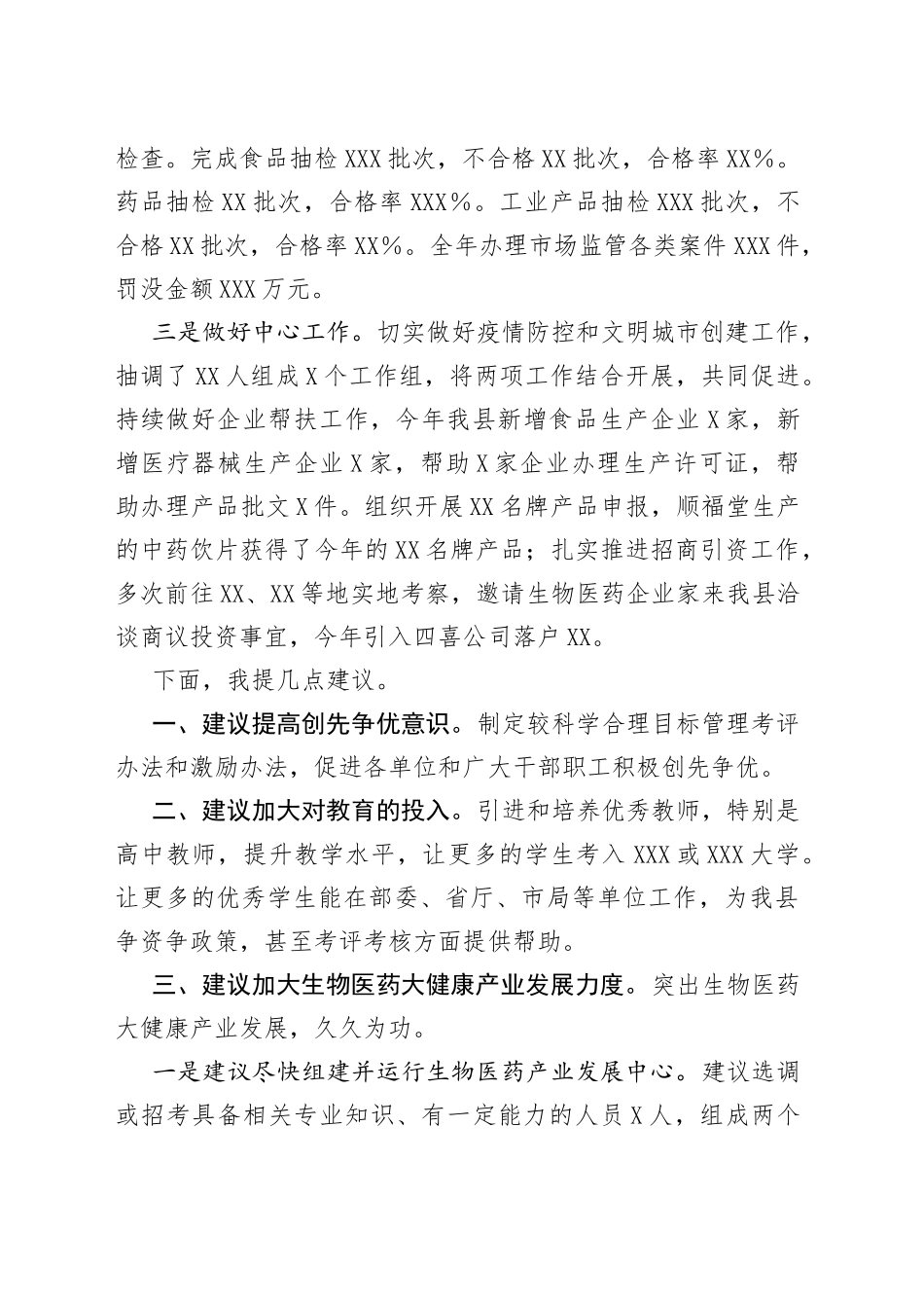 县市场监管局在全县经济社会发展会议上的讲话_第2页