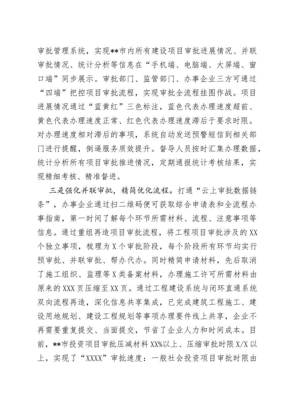 县市区服务企业放管服改革典型做法：创新工程项目审批“闭环直通”模式_第2页