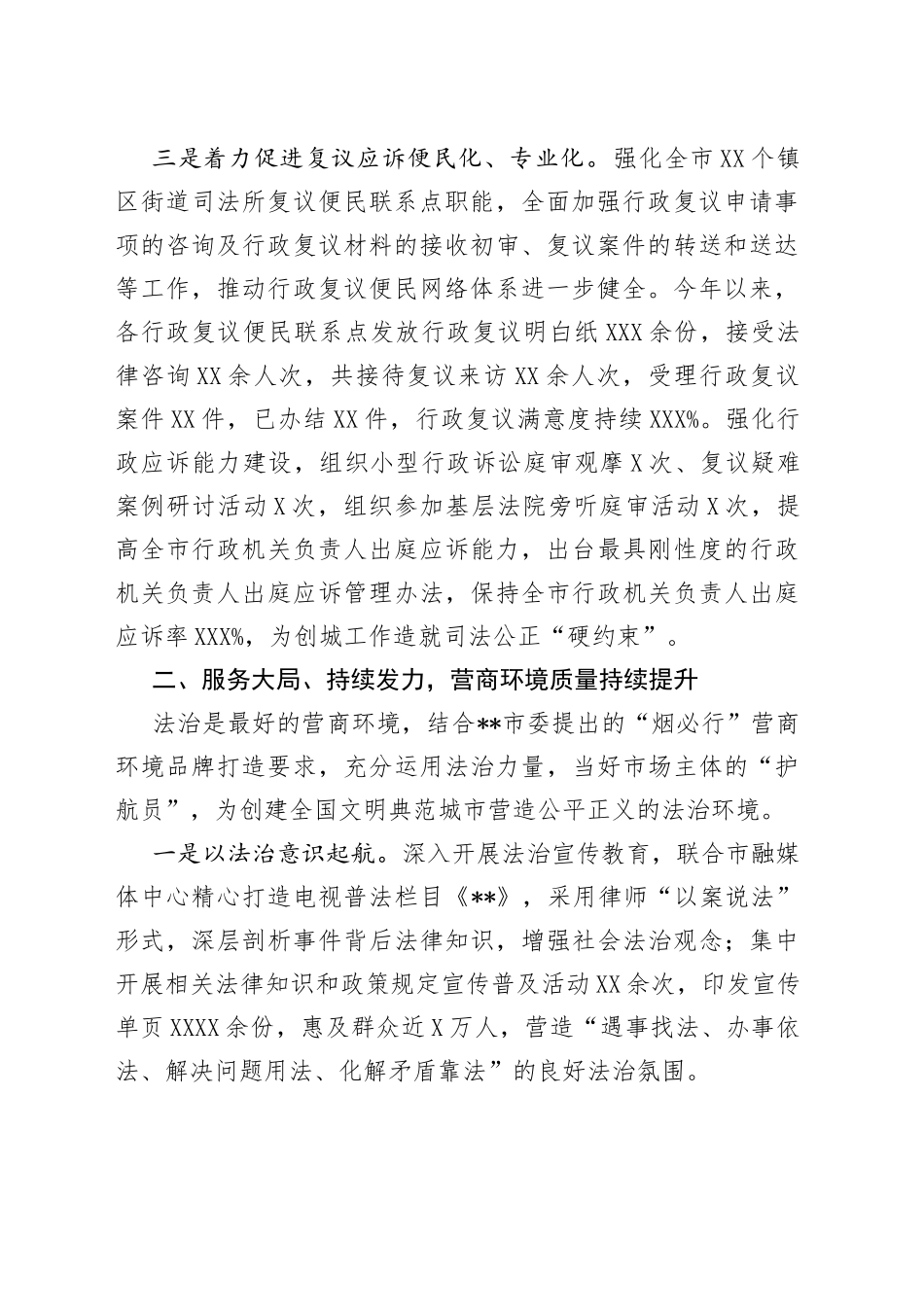 县市区全国文明典范城市创建特色做法：以法治建设助推文明典范城市创建_第2页