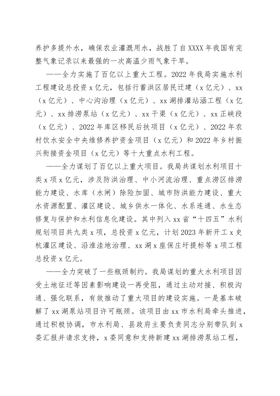 县水利局2022年工作总结及2023年工作谋划（1）_第2页